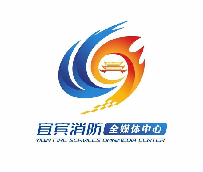 宜宾消防宣传LOGO正式发布！