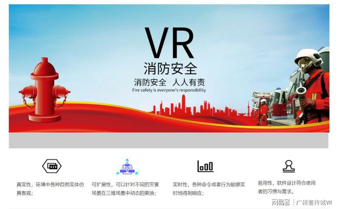 VR消防教你如何在多场景火灾中安全逃生